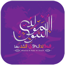 عيد المولد النبوي الشريف 2019 - 1441 هـ APK