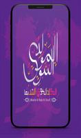 عيد المولد النبوي الشريف poster