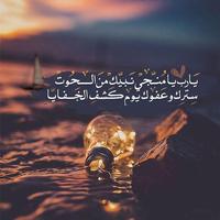صور دينية - أدعية مستجابة poster