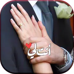 download أنت لي و أنا لك APK