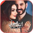 إنت عيوني APK