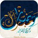 APK تهاني رمضان