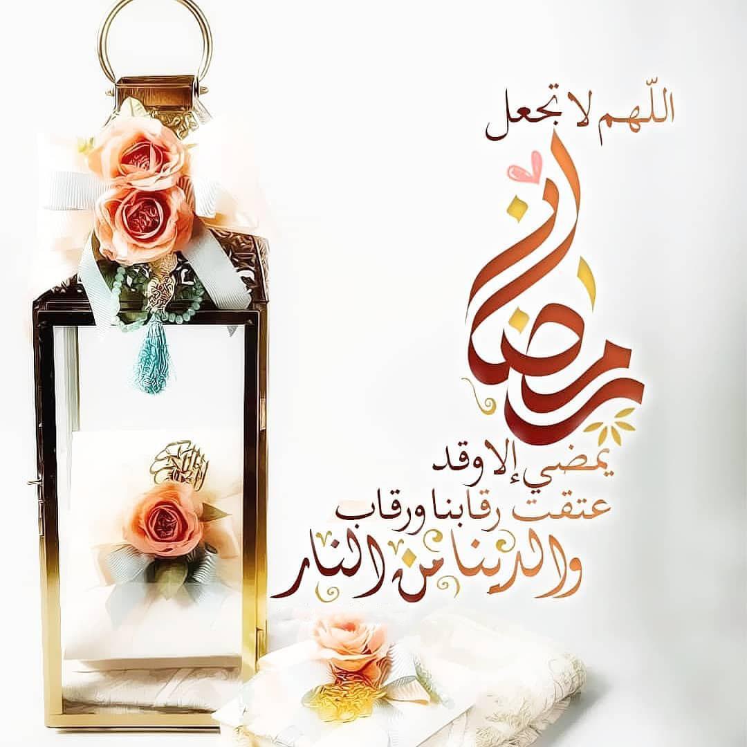 تهاني رمضان 2020 For Android Apk Download