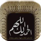 ذكر الله icono