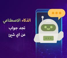 Chat Ai - Smart Assistant الملصق
