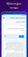 Chat Ai - Smart Assistant تصوير الشاشة 3