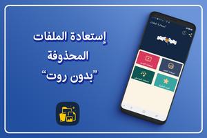 استعاده الصور المحذوفه الملصق