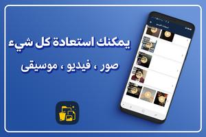 استعاده الصور المحذوفه تصوير الشاشة 2