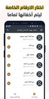 اخفاء جهات الاتصال والارقام تصوير الشاشة 1