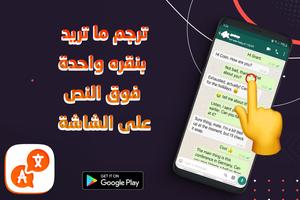 مترجم الشاشة بدون نت الملصق