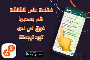 مترجم الشاشة بدون نت تصوير الشاشة 1