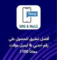 ارقام وهميه استلام كود التفعيل الملصق
