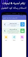 ارقام وهميه استلام كود التفعيل تصوير الشاشة 1