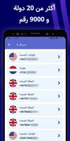 ارقام وهميه استلام كود التفعيل تصوير الشاشة 2