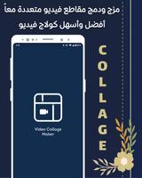 دمج فيديوهات في فيديو واحد الملصق