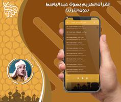 عبد الباسط قرآن كامل بدون نت capture d'écran 3