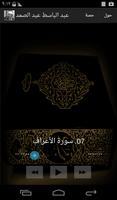 عبد الباسط عبد الصمد تصوير الشاشة 2