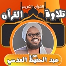 القران بصوت عبد الحفيظ العدسي APK