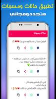 حالات و مسجات مطورة  2022 captura de pantalla 3