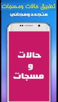 حالات و مسجات مطورة  2022 Poster