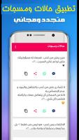 حالات و مسجات مطورة  2022 captura de pantalla 2