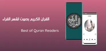 All reciters of the Holy Quran