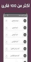 قران كريم صوت وصورة بدون نت скриншот 1