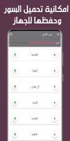 قران كريم صوت وصورة بدون نت скриншот 3