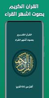 القران الكريم بصوت 100 قارئ Poster