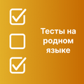 Тесты Литература