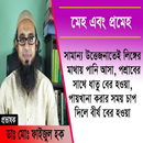 মেহ রোগ কি?(কারণ, লক্ষণ, চিকিৎসা) APK