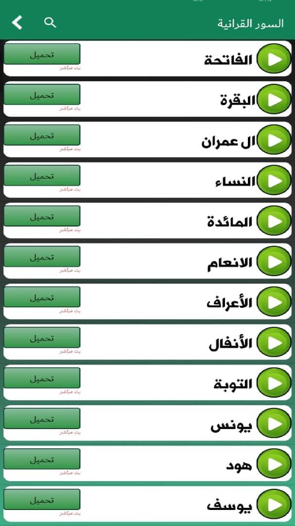 القرآن الكريم قراءة واستماع APK for Android Download