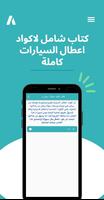 اكواد اعطال السيارات OBDII تصوير الشاشة 1
