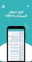 اكواد اعطال السيارات OBDII تصوير الشاشة 2
