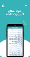 اكواد اعطال السيارات OBDII تصوير الشاشة 3