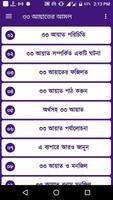 ৩৩ আয়াতের আমল スクリーンショット 1