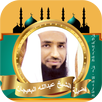 القران بصوت عبد الله البعيجان APK