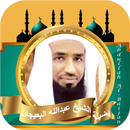 القران بصوت عبد الله البعيجان APK