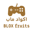 اكواد ماب blox fruits icône