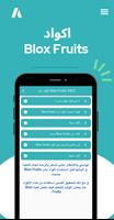 اكواد ماب blox fruits الملصق