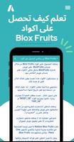 اكواد ماب blox fruits تصوير الشاشة 2