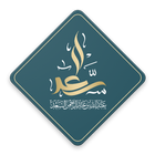 الشيخ عبدالله السعد ikon