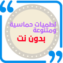 لطميات بدون نت-اكثر من ١٠٠ لطمية APK