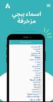 اسماء قروبات مزخرفة تصوير الشاشة 1