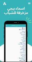 اسماء قروبات مزخرفة تصوير الشاشة 3