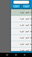 عبد الله مطرود القرآن الكريم скриншот 1