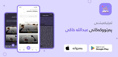 پەرتووکەکانی عبداللە خاکی постер