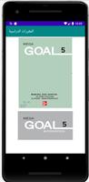 المقرات الدراسية الجديدة Goal 截图 1