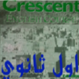 انجليزي اول ثانوي علمي وادبي