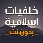 تطبيق خلفيات أسلامية Zeichen